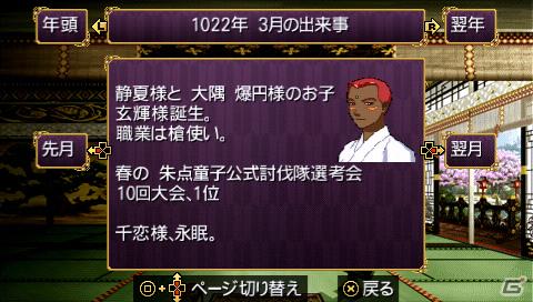 新システム「結魂」が登場！PSP「俺の屍を越えてゆけ」アドホック通信やPSP版での新規要素を紹介の画像54