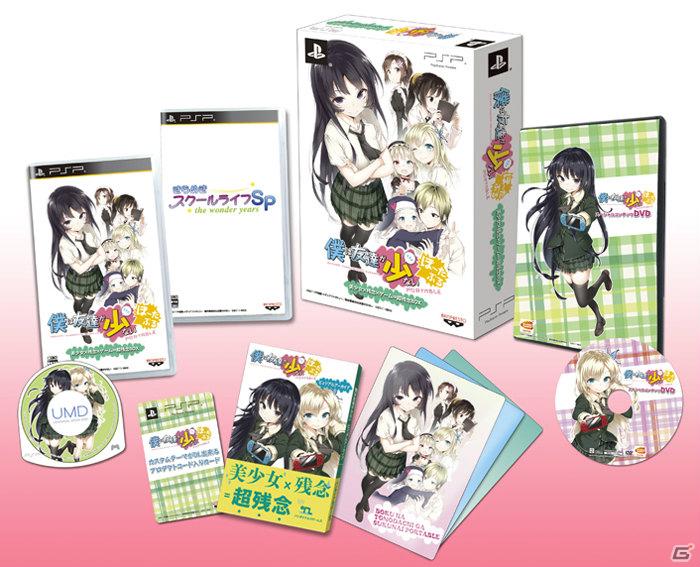 PSP「僕は友達が少ない ぽーたぶる」数量限定生産版にはPSP用ゲーム「きらめきスクールライフSP」が同梱！公式サイトリニューアル＆第1弾PVも公開の画像2
