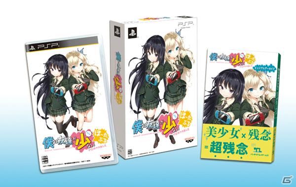 PSP「僕は友達が少ない ぽーたぶる」数量限定生産版にはPSP用ゲーム「きらめきスクールライフSP」が同梱！公式サイトリニューアル＆第1弾PVも公開の画像4