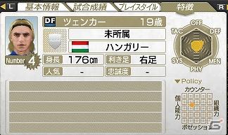 PSP「J.LEAGUE プロサッカークラブをつくろう！7　EURO PLUS」無料選手ダウンロード10月分の配信リストを公開の画像4