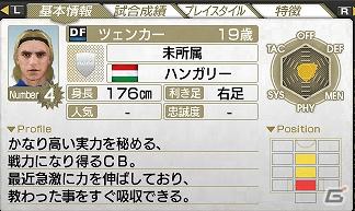 PSP「J.LEAGUE プロサッカークラブをつくろう！7　EURO PLUS」無料選手ダウンロード10月分の配信リストを公開の画像5