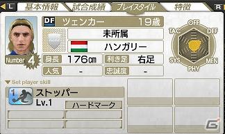 PSP「J.LEAGUE プロサッカークラブをつくろう！7　EURO PLUS」無料選手ダウンロード10月分の配信リストを公開の画像6