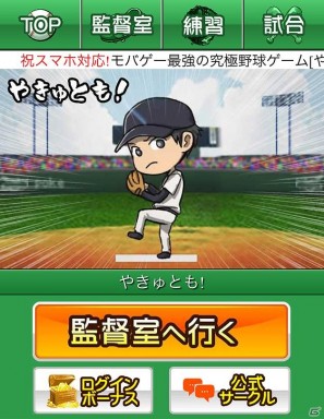 ポケラボ、スマートフォン版「Mobage」に「やきゅとも！」の提供を開始の画像1