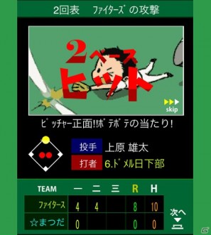 ポケラボ、スマートフォン版「Mobage」に「やきゅとも！」の提供を開始の画像2