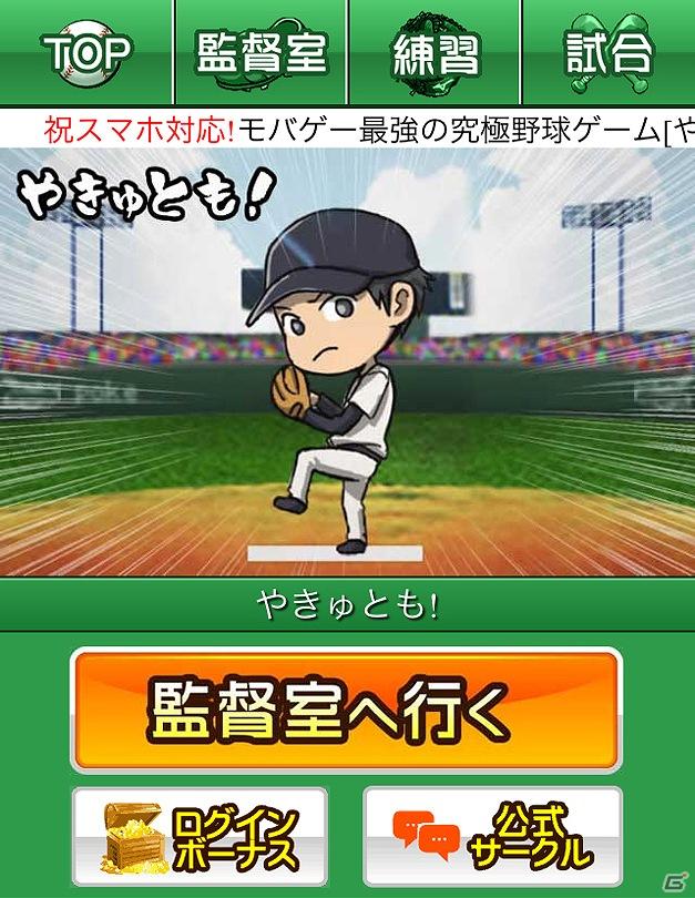 ポケラボ、スマートフォン版「Mobage」に「やきゅとも！」の提供を開始の画像1