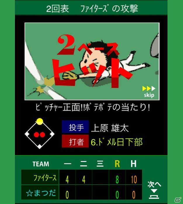 ポケラボ、スマートフォン版「Mobage」に「やきゅとも！」の提供を開始の画像2