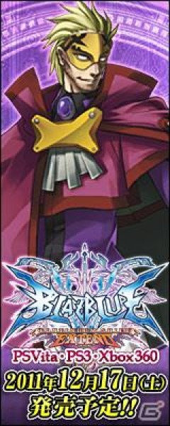 PS3/Xbox 360/PS Vita「BLAZBLUE CONTINUUM SHIFT EXTEND」全19キャラクターのブログパーツが配信開始の画像3