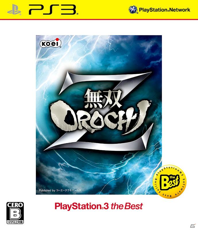 PS3「無双OROCHI Z」が「PlayStation 3 Best」となって11月2日発売決定の画像1