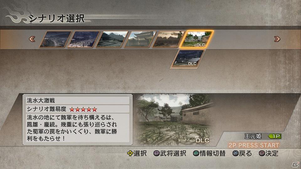 PS3「真・三國無双6 猛将伝」第1回ダウンロードコンテンツ配信予定とタイトルアップデートを公開の画像1