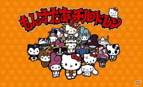 ケイブとグリーが本日より新作ゲーム「もんすたあチルドレン」を提供開始！イベント参加で「ラフォーレオリジナル ハローキティ」がもらえるチャンスもの画像1