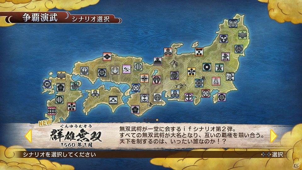 PS3「戦国無双3 Empires」本日よりダウンロードコンテンツ配信の画像2