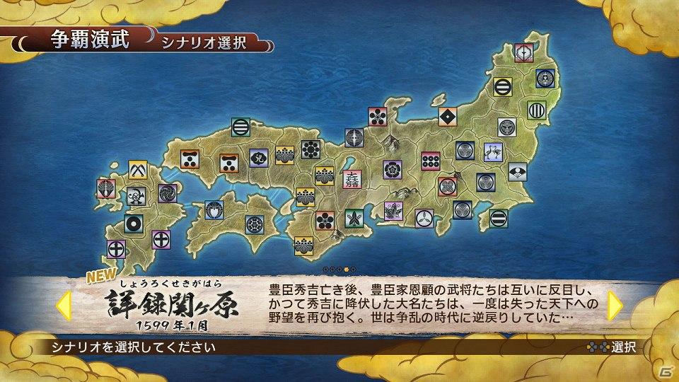 PS3「戦国無双3 Empires」本日よりダウンロードコンテンツ配信の画像5