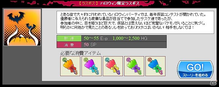Yahoo！ Mobage「集まれ！ラスボスハンター」「ハロウィン」開催と「お月見」イベント結果発表の画像7