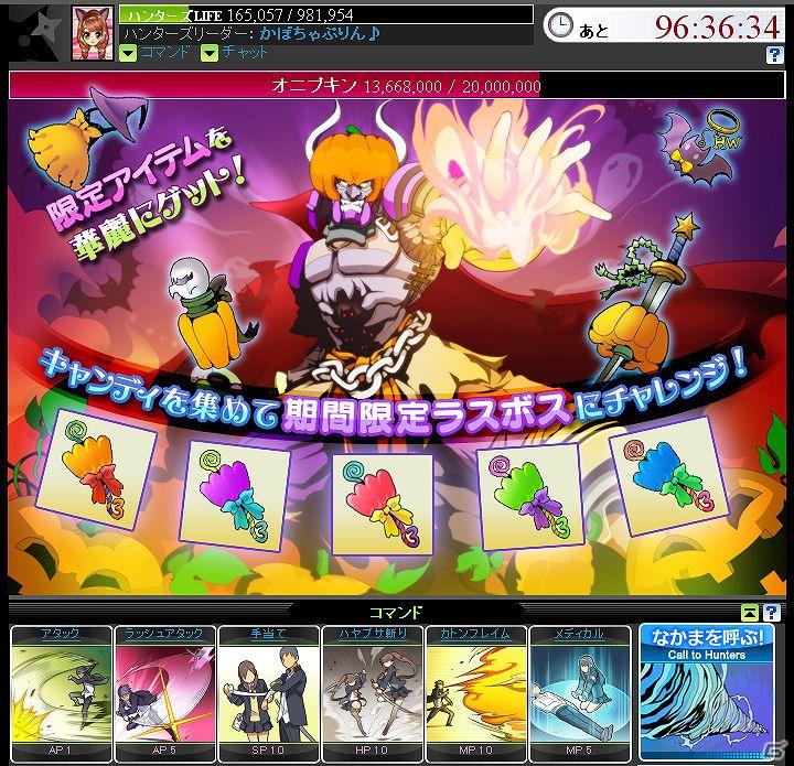Yahoo！ Mobage「集まれ！ラスボスハンター」「ハロウィン」開催と「お月見」イベント結果発表の画像8