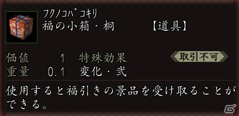 PS3/PS2/PC「信長の野望 Online ～新星の章～」「福引き」でゲーム内アイテムを毎日手に入れよう！「秋の戦国福引きイベント」10月12日より開催の画像4