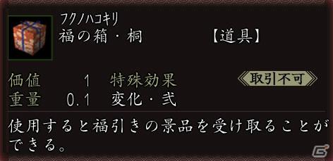 PS3/PS2/PC「信長の野望 Online ～新星の章～」「福引き」でゲーム内アイテムを毎日手に入れよう！「秋の戦国福引きイベント」10月12日より開催の画像5