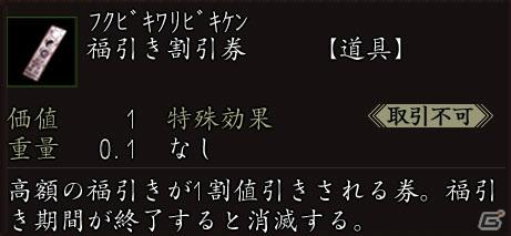 PS3/PS2/PC「信長の野望 Online ～新星の章～」「福引き」でゲーム内アイテムを毎日手に入れよう！「秋の戦国福引きイベント」10月12日より開催の画像6