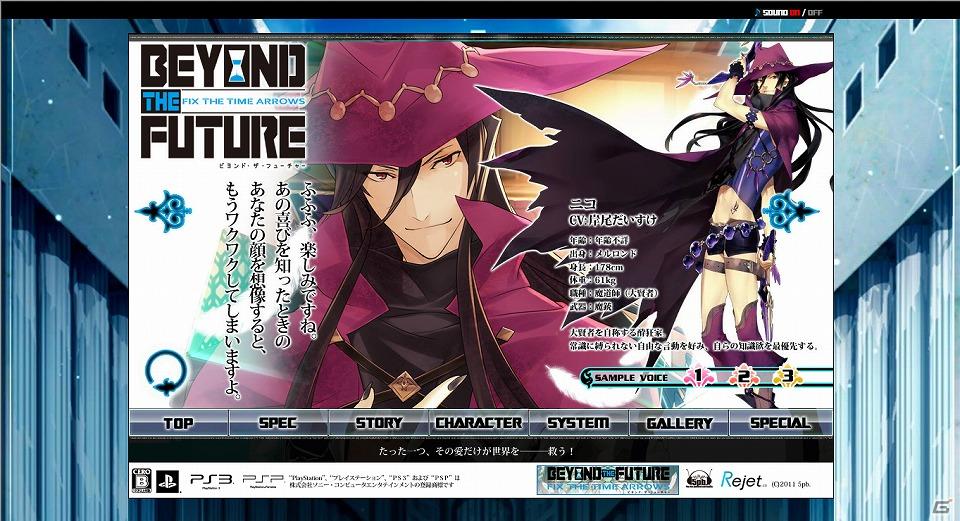 PS3/PSP「BEYOND THE FUTURE – FIX THE TIME ARROWS -」サンプルボイス第3弾公開！携帯コンテンツ配信、早期予約キャンペーン延長も決定の画像1