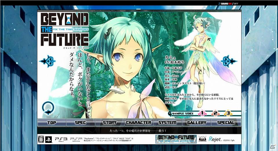 PS3/PSP「BEYOND THE FUTURE – FIX THE TIME ARROWS -」サンプルボイス第3弾公開！携帯コンテンツ配信、早期予約キャンペーン延長も決定の画像2