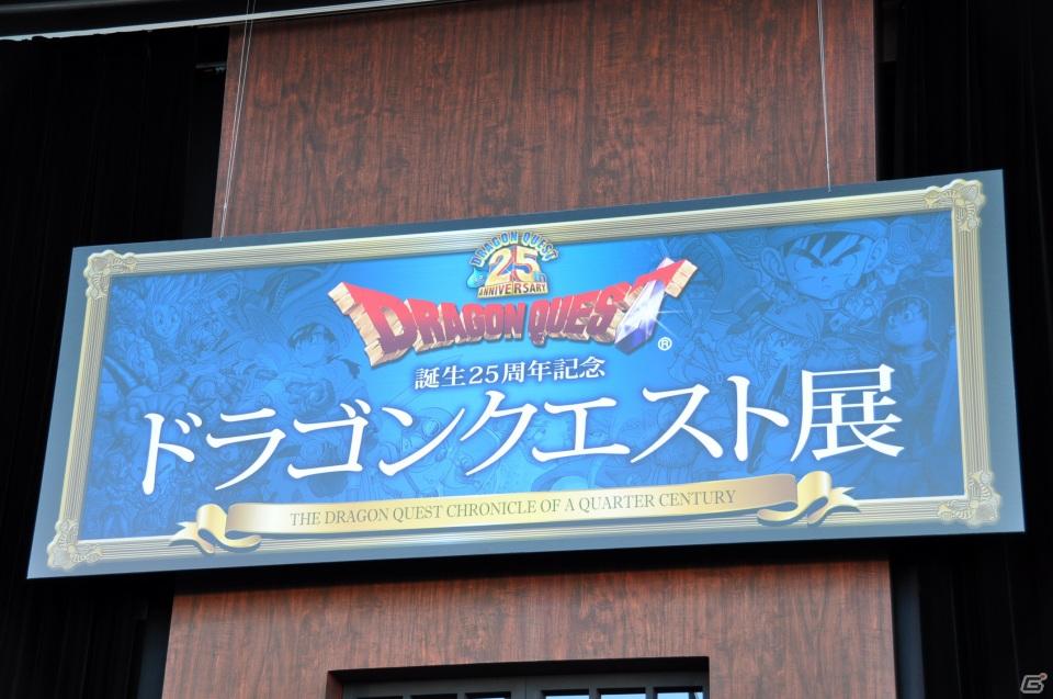 鳥山明氏の原画が約60点展示、サポーターの麒麟と堀井雄二氏が記念ケーキ入刀！「誕生25周年記念 ドラゴンクエスト展」プレス内覧会レポートの画像114