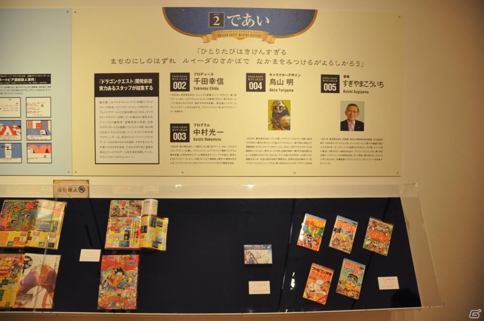 鳥山明氏の原画が約60点展示、サポーターの麒麟と堀井雄二氏が記念ケーキ入刀！「誕生25周年記念 ドラゴンクエスト展」プレス内覧会レポートの画像62