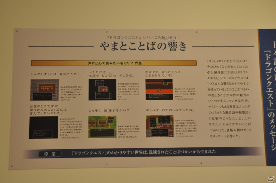 鳥山明氏の原画が約60点展示、サポーターの麒麟と堀井雄二氏が記念ケーキ入刀！「誕生25周年記念 ドラゴンクエスト展」プレス内覧会レポートの画像77