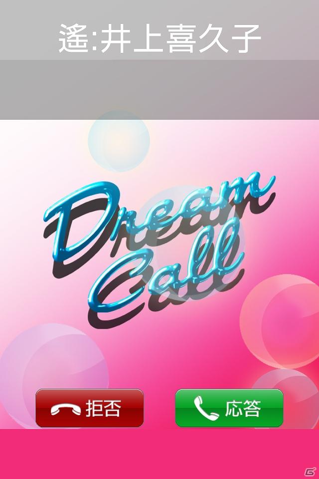 Mobage「こいけん！」人気ヒロインとスマートフォンで妄想電話が楽しめる！？スマートフォン向けアプリ「ドリームコール」に登場の画像2