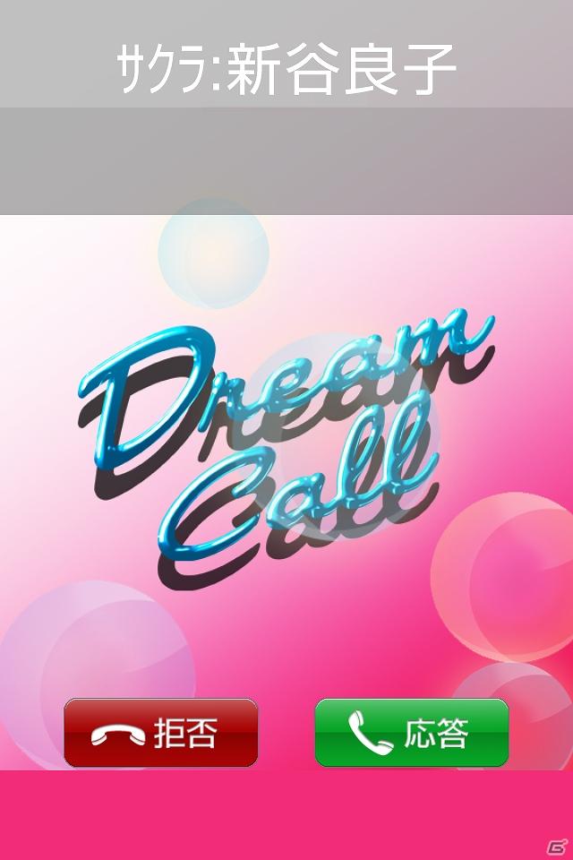 Mobage「こいけん！」人気ヒロインとスマートフォンで妄想電話が楽しめる！？スマートフォン向けアプリ「ドリームコール」に登場の画像5