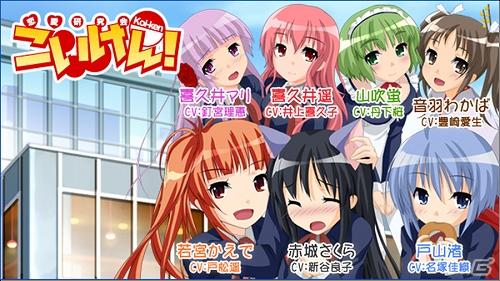Mobage「こいけん！」人気ヒロインとスマートフォンで妄想電話が楽しめる！？スマートフォン向けアプリ「ドリームコール」に登場の画像6