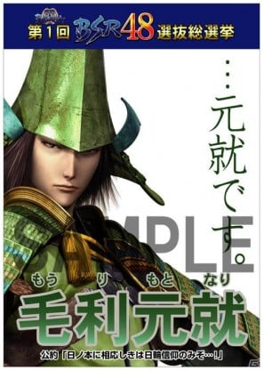 Gamerでは毛利元就を掲載 戦国basara 第1回bsr48選抜総選挙 今週公開された武将選挙ポスターを紹介 Gamer