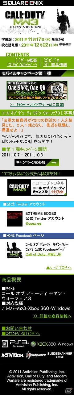 PS3/Xbox 360「コール オブ デューティ モダン・ウォーフェア3」を賞品としたフィーチャーフォン向けキャンペーンサイトが公開の画像6