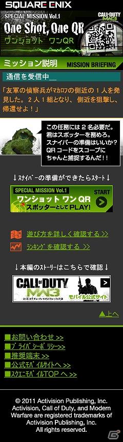 PS3/Xbox 360「コール オブ デューティ モダン・ウォーフェア3」を賞品としたフィーチャーフォン向けキャンペーンサイトが公開の画像7