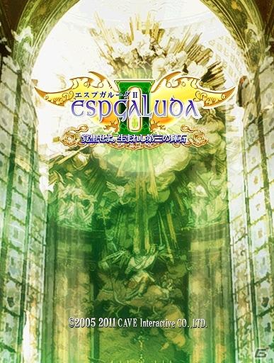 iPad2向けゲームアプリ第1弾「エスプガルーダII～覚聖せよ。生まれし第三の輝石～ HD」10月13日よりAppStoreにて配信決定！配信記念4日間限定900円で提供の画像2
