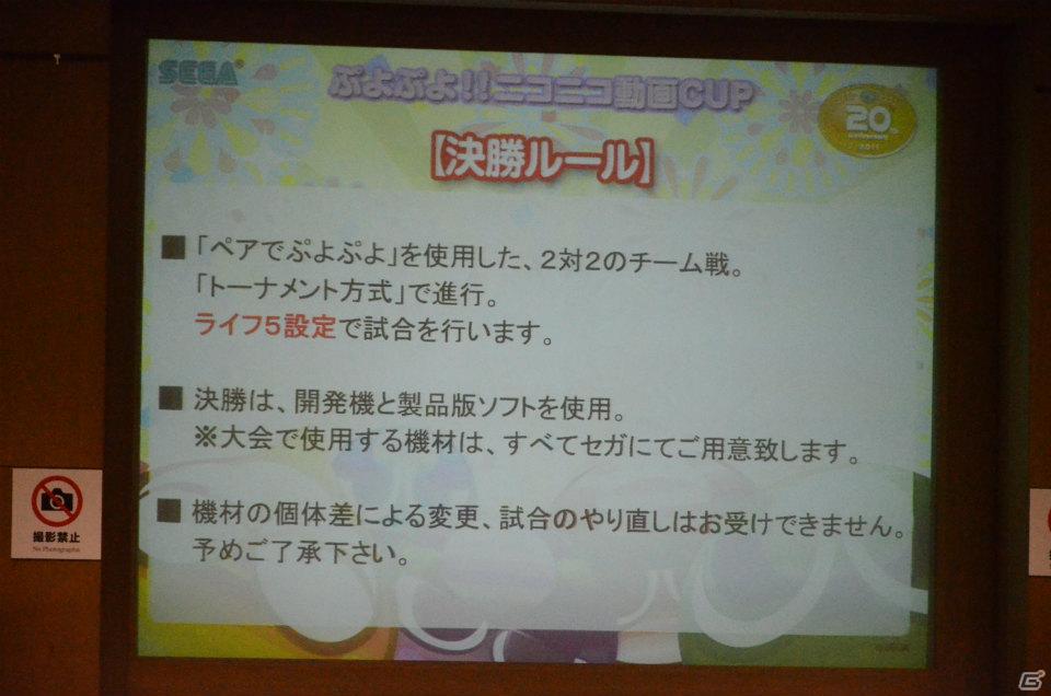 先輩VS後輩による決勝戦の行方は！？開発陣とゲストによるトークショーも行われた「『ぷよぷよ！！』ニコニコ動画CUP」レポートの画像19