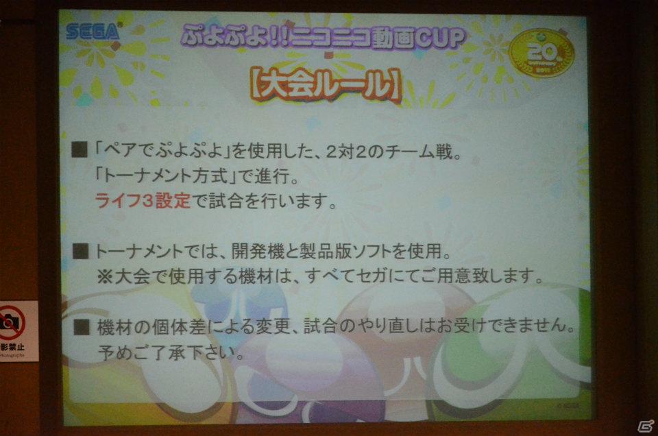 先輩VS後輩による決勝戦の行方は！？開発陣とゲストによるトークショーも行われた「『ぷよぷよ！！』ニコニコ動画CUP」レポートの画像3
