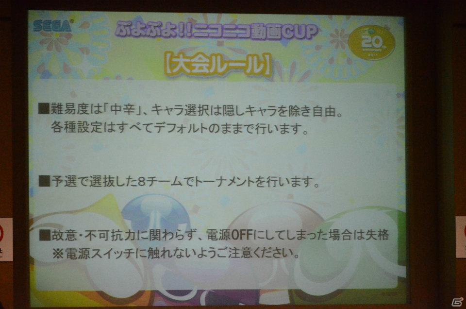 先輩VS後輩による決勝戦の行方は！？開発陣とゲストによるトークショーも行われた「『ぷよぷよ！！』ニコニコ動画CUP」レポートの画像4