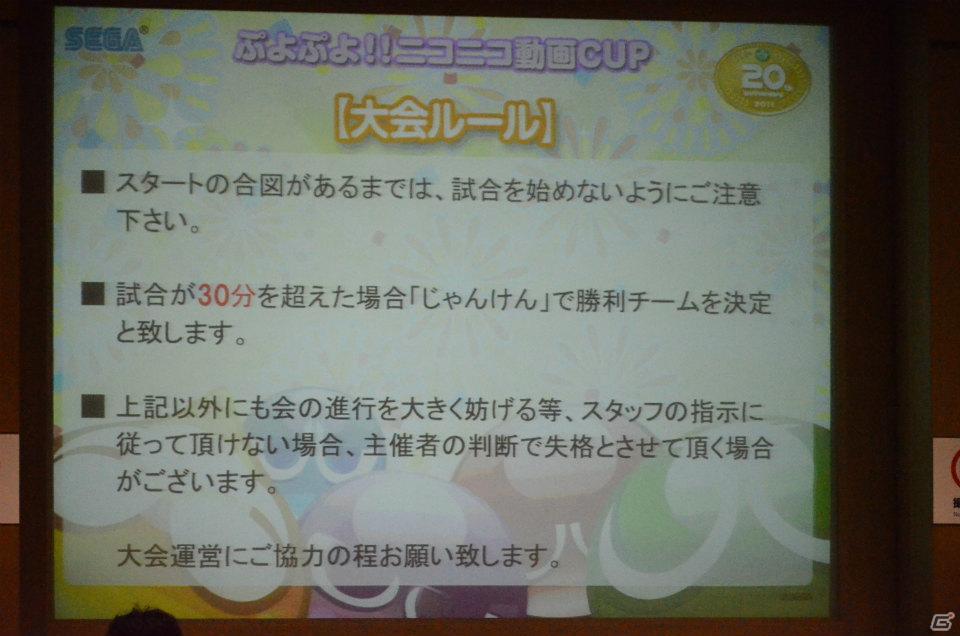 先輩VS後輩による決勝戦の行方は！？開発陣とゲストによるトークショーも行われた「『ぷよぷよ！！』ニコニコ動画CUP」レポートの画像5