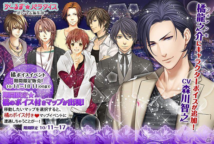 「がーるず★パラダイス ～逆ハーレム編集部～」新キャラクターボイスに森川智之さんが登場！ニコニコ生放送番組第2弾も放送決定の画像2