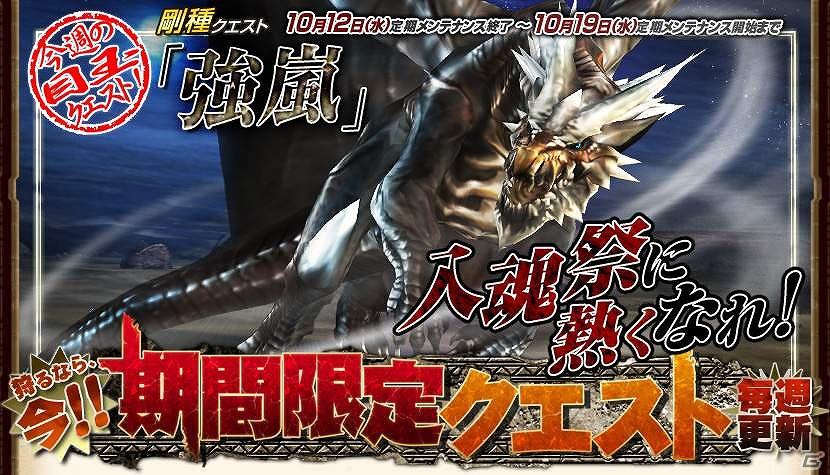 Xbox 360/PC「モンスターハンター フロンティア オンライン」今週配信の「アナザーターゲット」を含む期間限定クエスト情報を公開の画像1