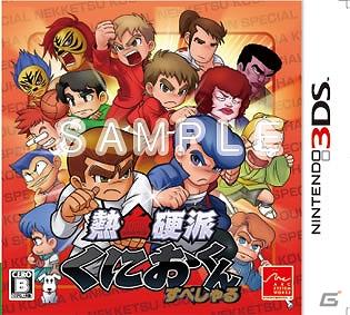 3DS「熱血硬派くにおくん すぺしゃる」パッケージイラストを公開の画像1