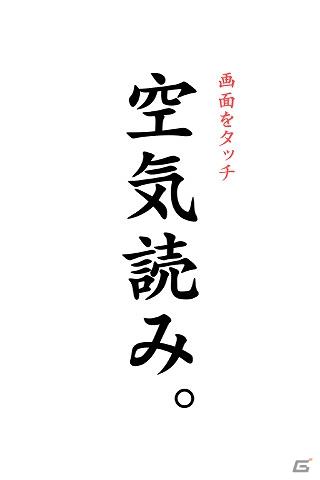「空気読み。」10月中、通常350円のところをAndroid版99円、iPhone版85円にて購入可能な値下げセール開始の画像5