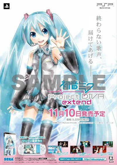 限定グッズもプレゼント！PSP「初音ミク -Project DIVA- extend」店頭体験会開催決定の画像6