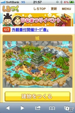 「しろつく」Mobage版がスマートフォンに対応！ハロウィーンキャンペーンも実施の画像2