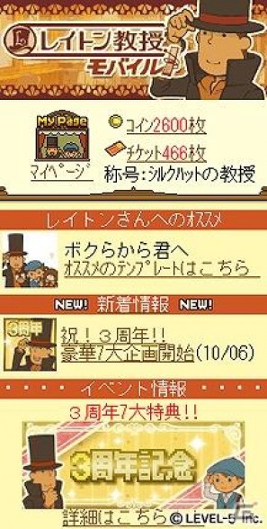レイトン教授モバイル 3周年記念 7大スペシャル企画 を実施の画像一覧 ゲーム情報サイト Gamer