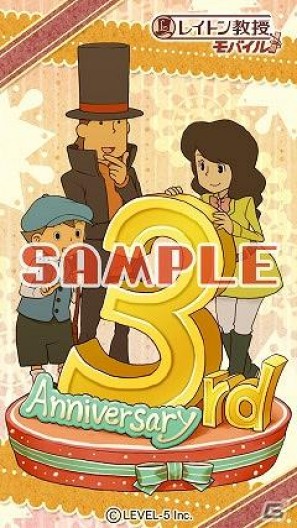 「レイトン教授モバイル」3周年記念「7大スペシャル企画」を実施の画像2