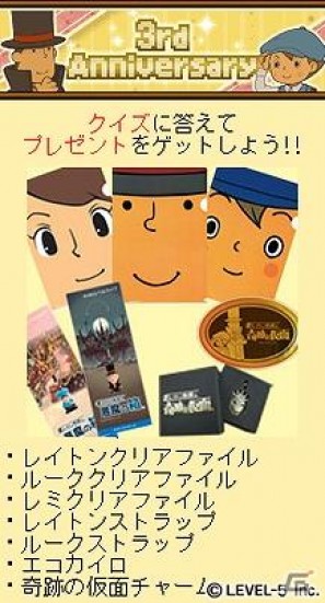 「レイトン教授モバイル」3周年記念「7大スペシャル企画」を実施の画像4