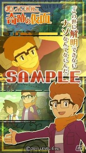 「レイトン教授モバイル」3周年記念「7大スペシャル企画」を実施の画像6