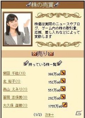 オスカープロモーション公式ゲーム「芸能人オーナーズクラブ」がMobageにてサービス開始の画像2