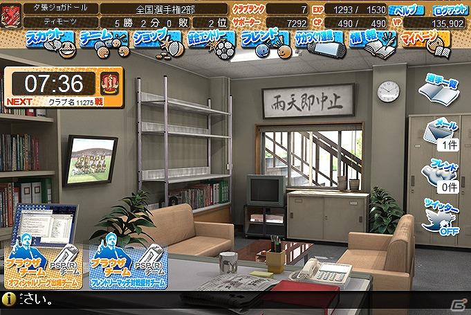 PSP「J.LEAGUE プロサッカークラブをつくろう！7 EURO PLUS」「サカつく7 ブラウザバトル」にてオフィシャルカップ戦の開催が決定の画像2
