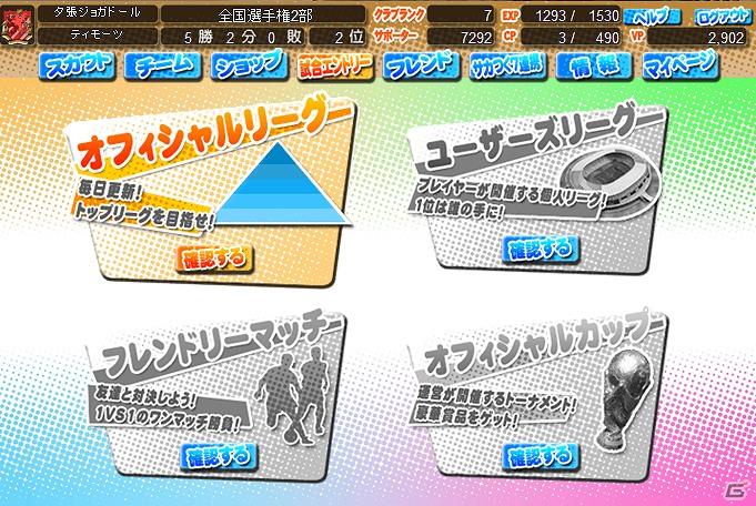 PSP「J.LEAGUE プロサッカークラブをつくろう！7 EURO PLUS」「サカつく7 ブラウザバトル」にてオフィシャルカップ戦の開催が決定の画像3